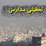 کلیه مقاطع تحصیلی استان تهران بغیر از فیروزکوه فردا دوشنبه 13 آذر غیر حضوری شد