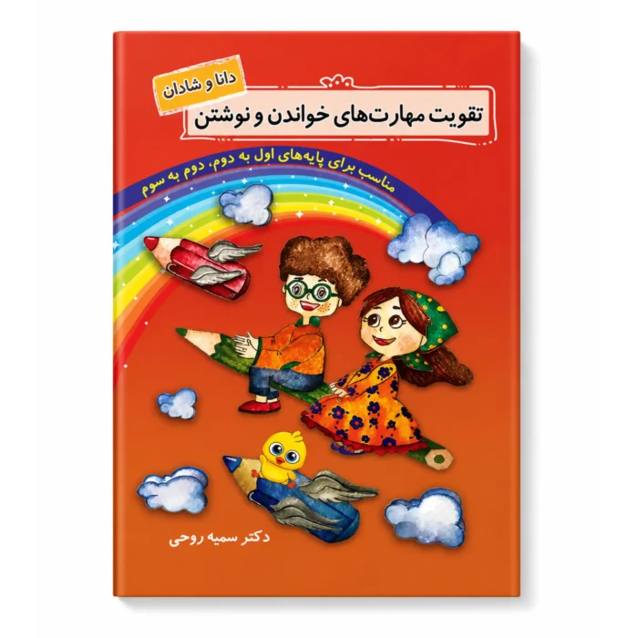 کتاب خواندن و نوشتن