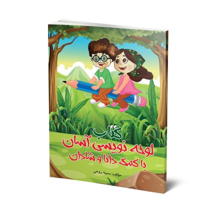 کتاب لوحه نویسی آسان