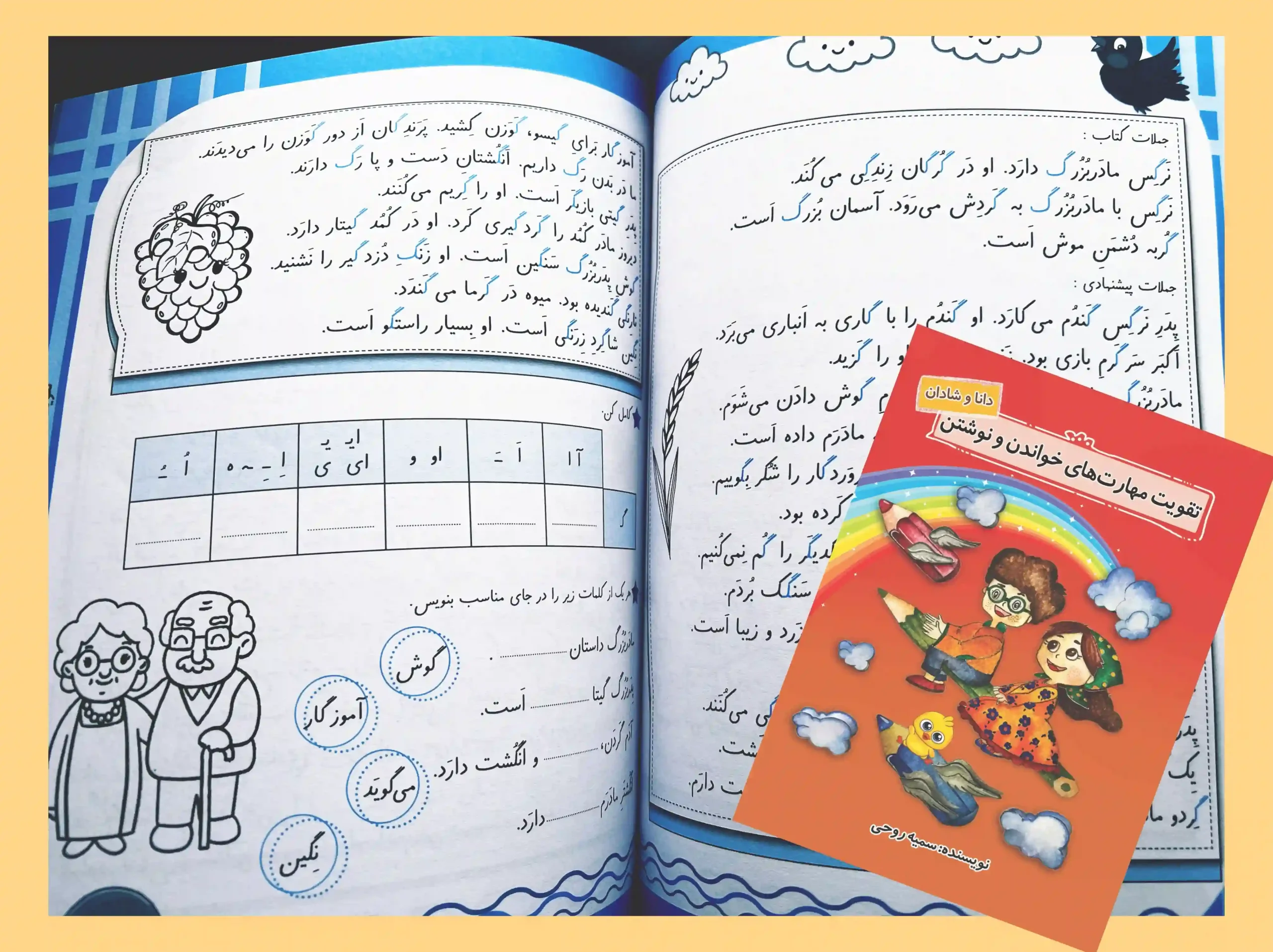 کتاب تقویت مهارت‌های خواندن و نوشتن