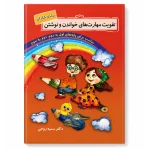 کتاب تقویت مهارت‌های خواندن و نوشتن