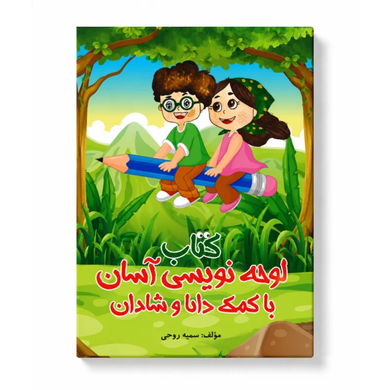 خرید کتاب لوحه نویسی آسان