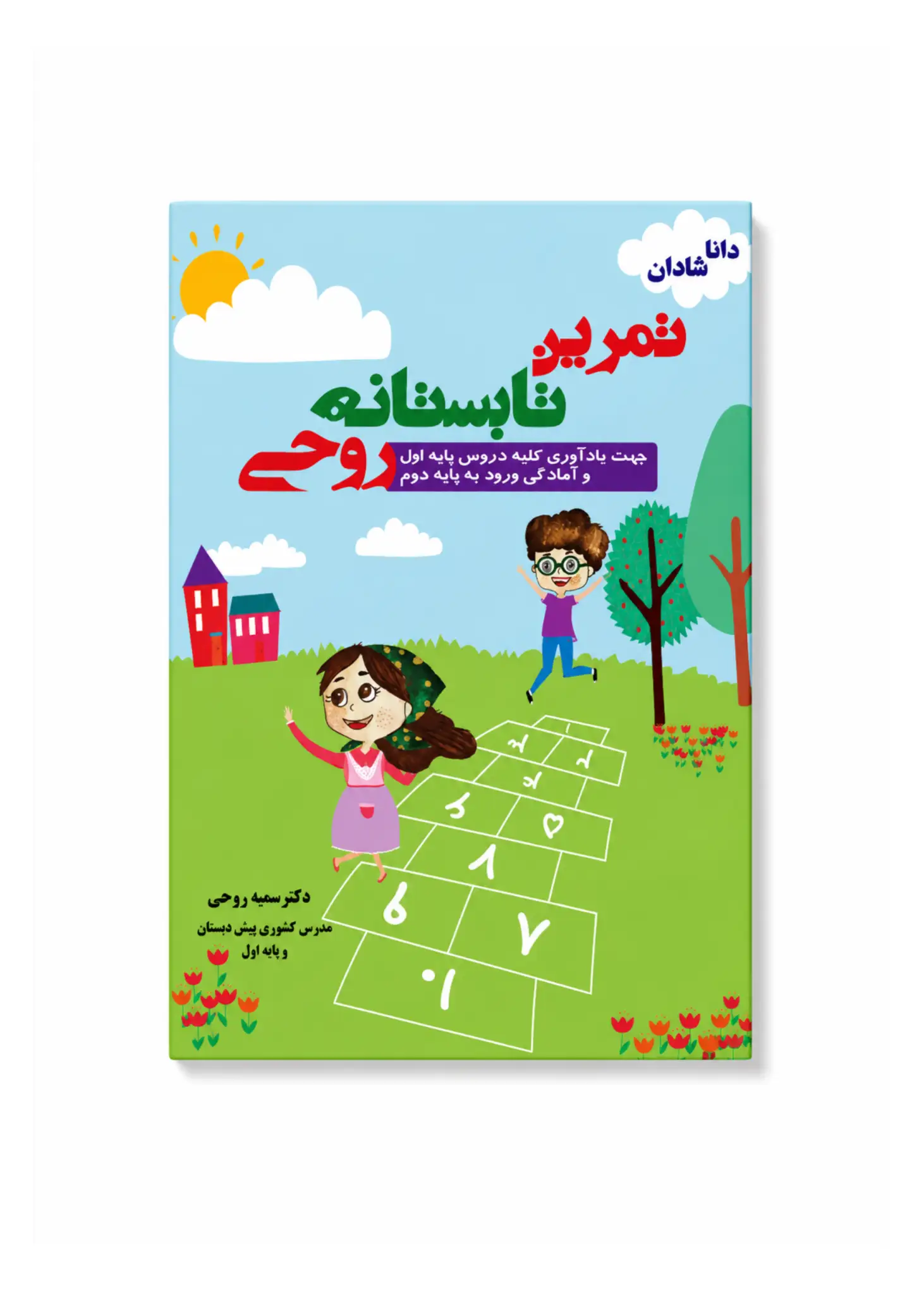 کتاب تمرین اول
