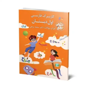 کاربرگ فارسی پایه اول