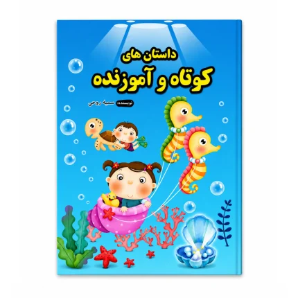 خرید داستان های کوتاه و روان