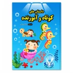 داستان های کوتاه و روان