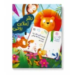 دفتر املا طرح دار (رنگی)