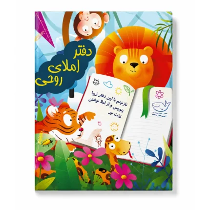 دفتر املا طرح دار (رنگی)