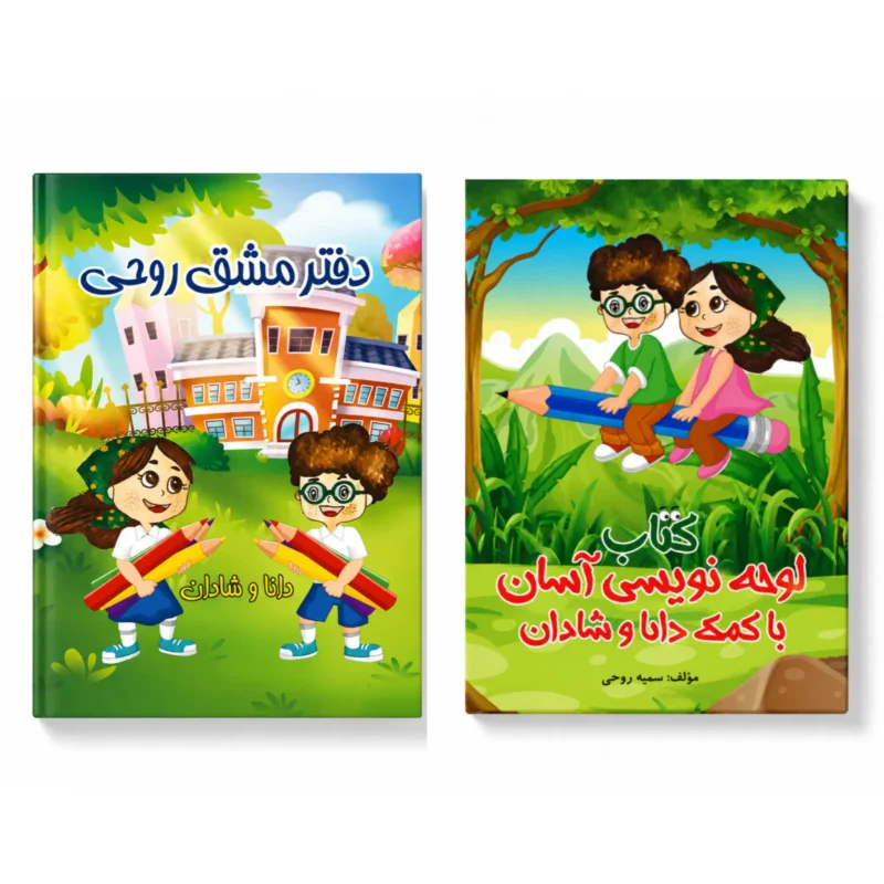 دفتر مشق و لوحه نویسی