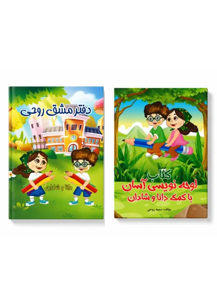 دفتر مشق و لوحه نویسی