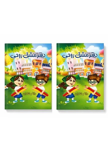 دو جلد دفتر مشق طرح دار