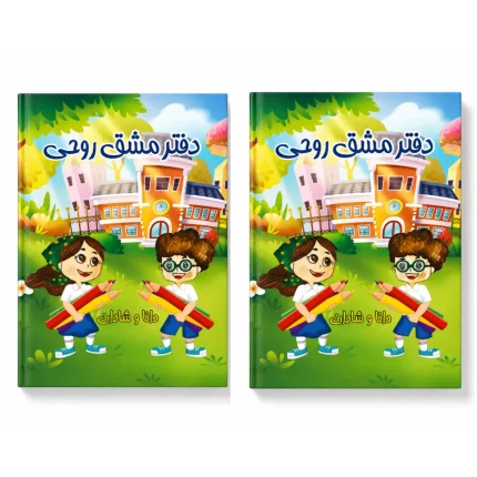 دو جلد دفتر مشق طرح دار (رنگی)