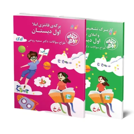 پک املای تصویری و جایگاه نشانه ها