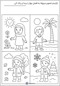 کاربرگ فصل بهار