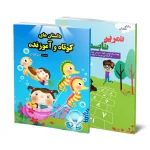 کتاب تابستانه و داستان های کوتاه