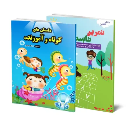 کتاب تابستانه و داستان های کوتاه