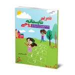 کتاب تمرین تابستانه پایه اول