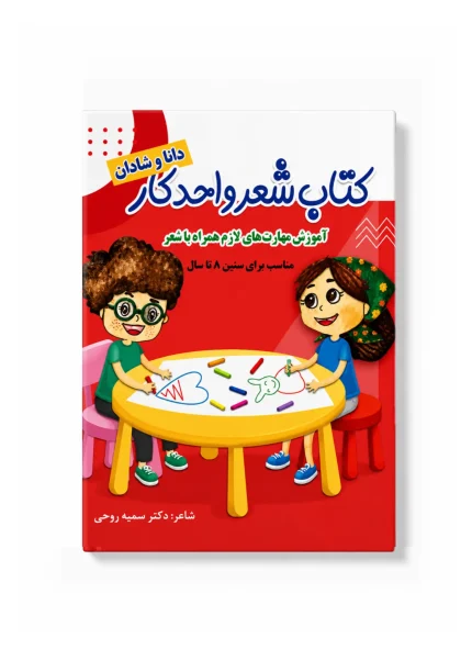 کتاب شعر واحد کار
