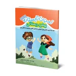 کتاب تابستانه پیش دبستان به اول
