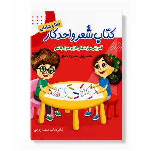 کتاب شعر واحد کار