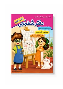 دفتر شطرنجی دانا و شادان (رنگی)