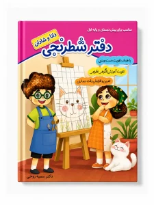دفتر شطرنجی دانا و شادان (رنگی)