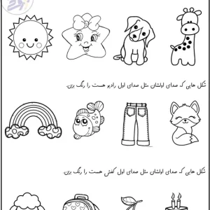 کاربرگ صدای هم آغاز