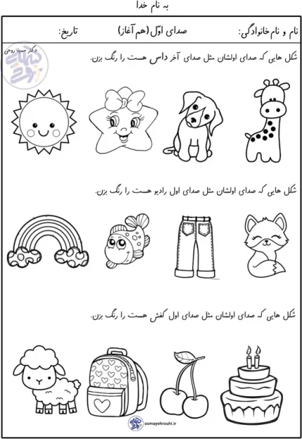 کاربرگ صدای هم آغاز کاربرگ صدای هم آغاز