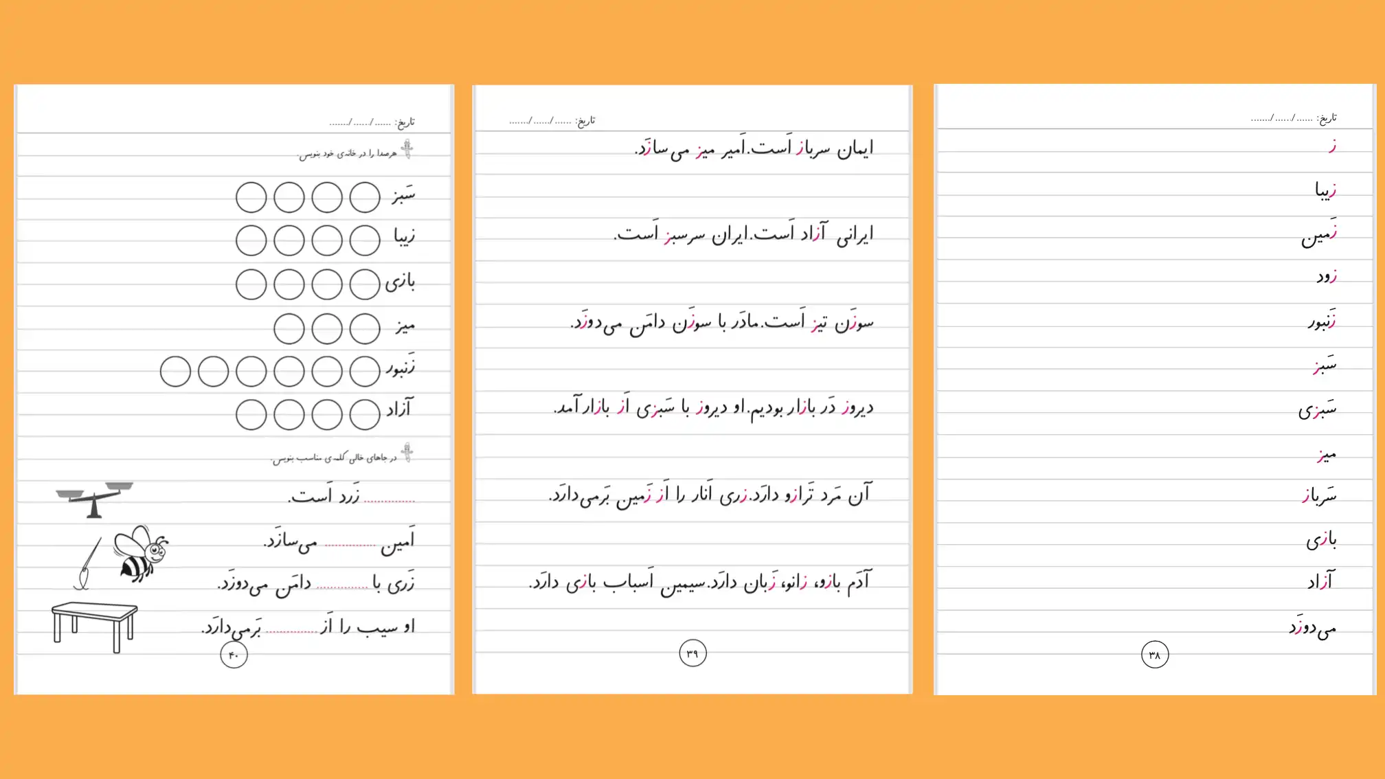 دفتر لوحه‌نویسی و سرمشق و تمرین