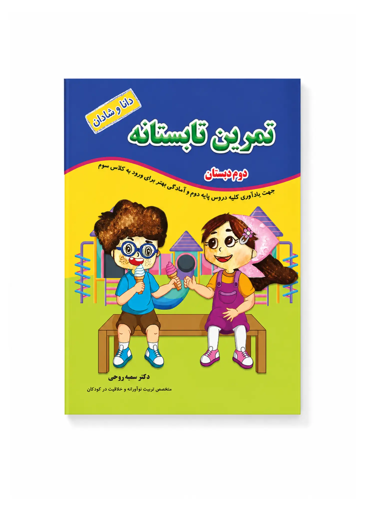 کتاب تمرین دوم