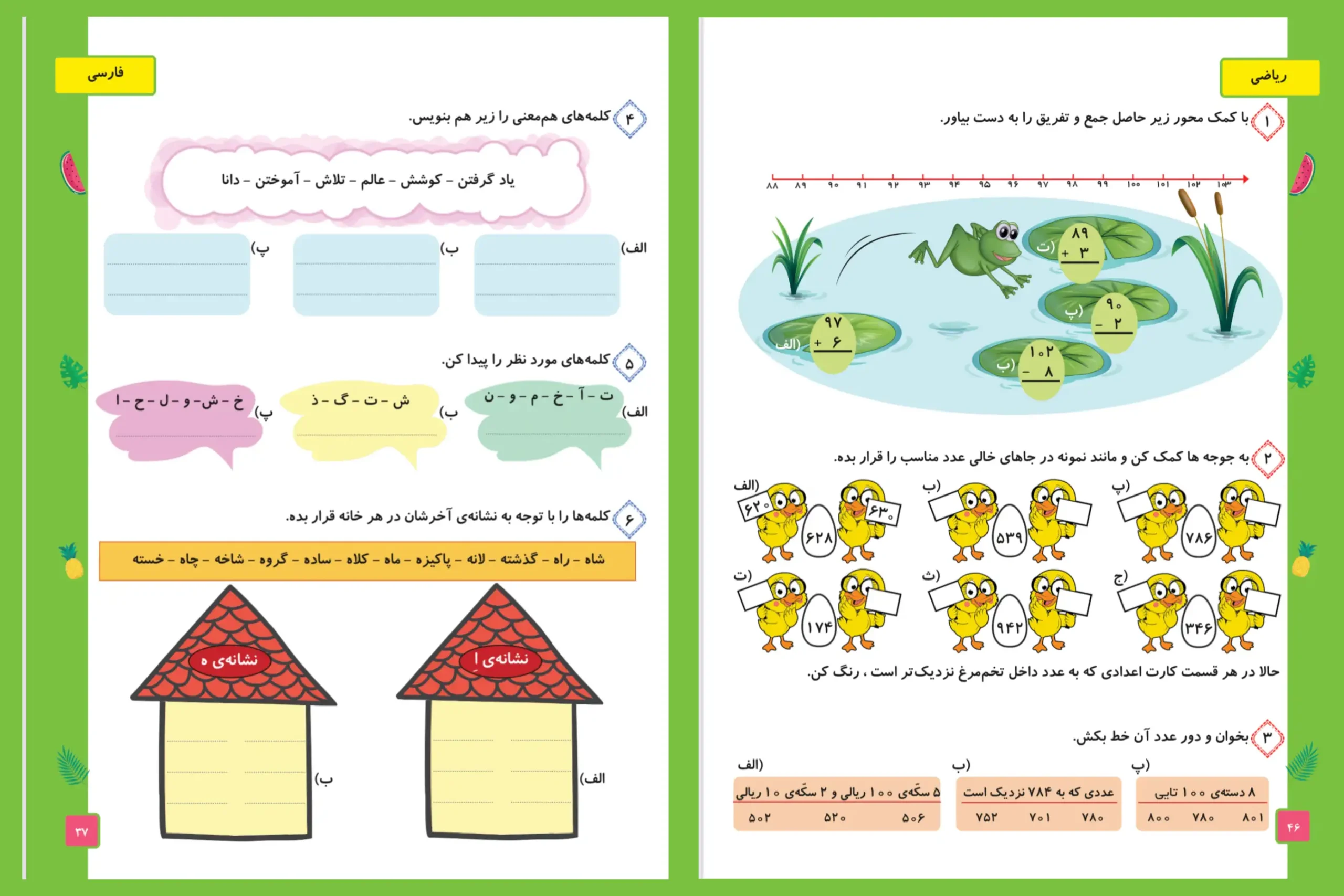 تمرین تابستانه دوم دبستان