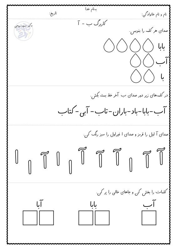 کاربرگ ب ا