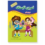 تمرین تابستانه دوم دبستان