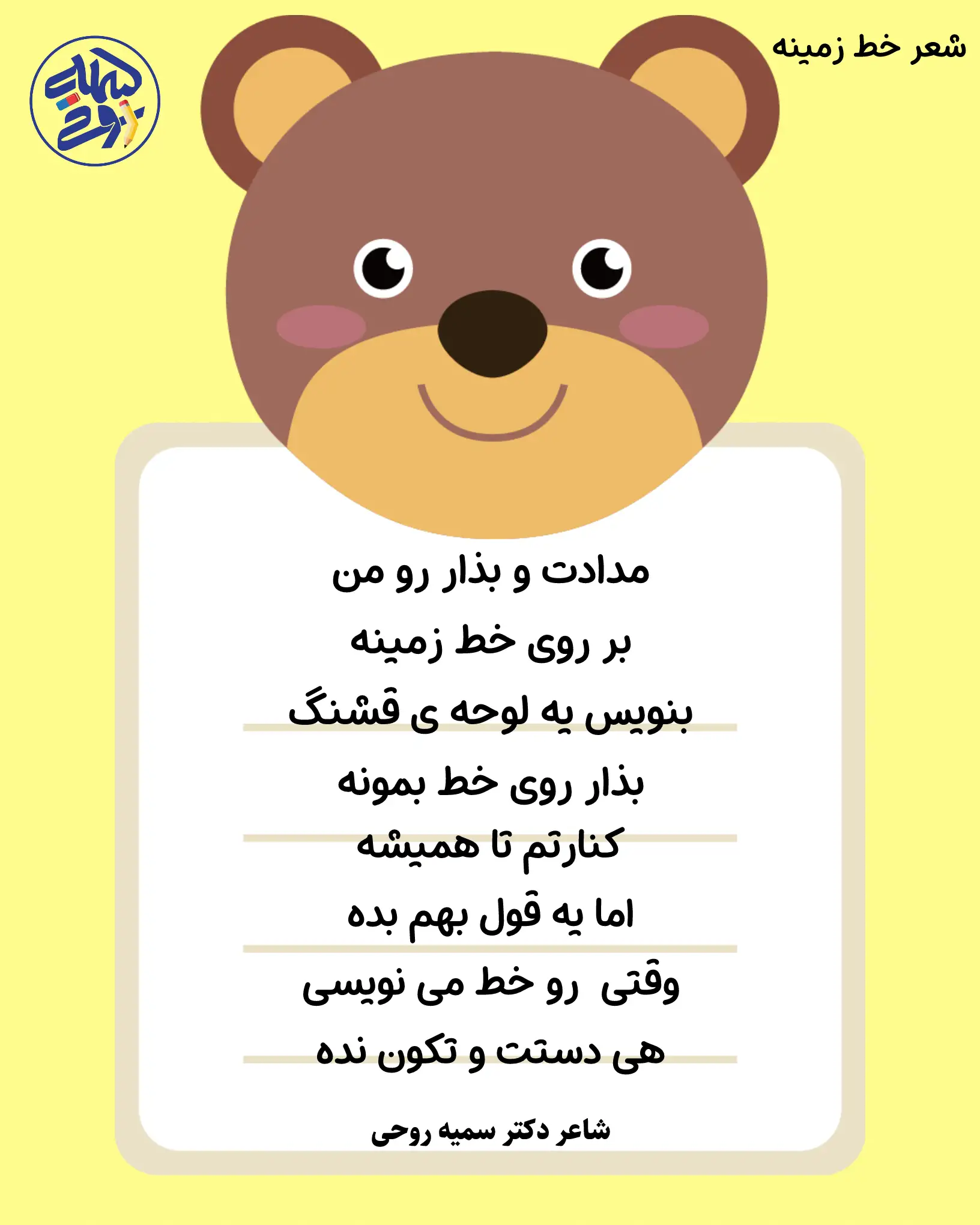 شعر خط زمینه