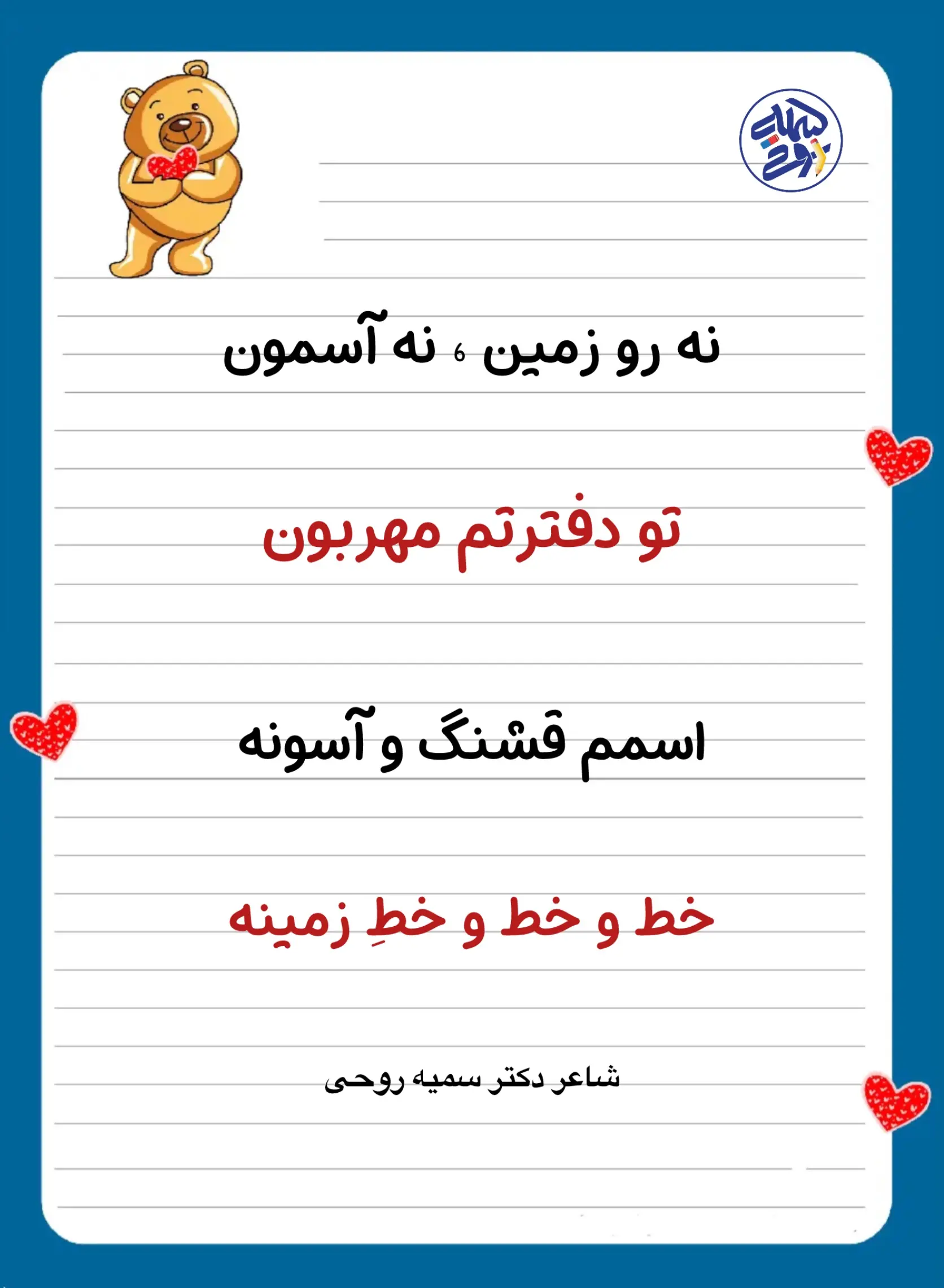 شعر خط زمینه