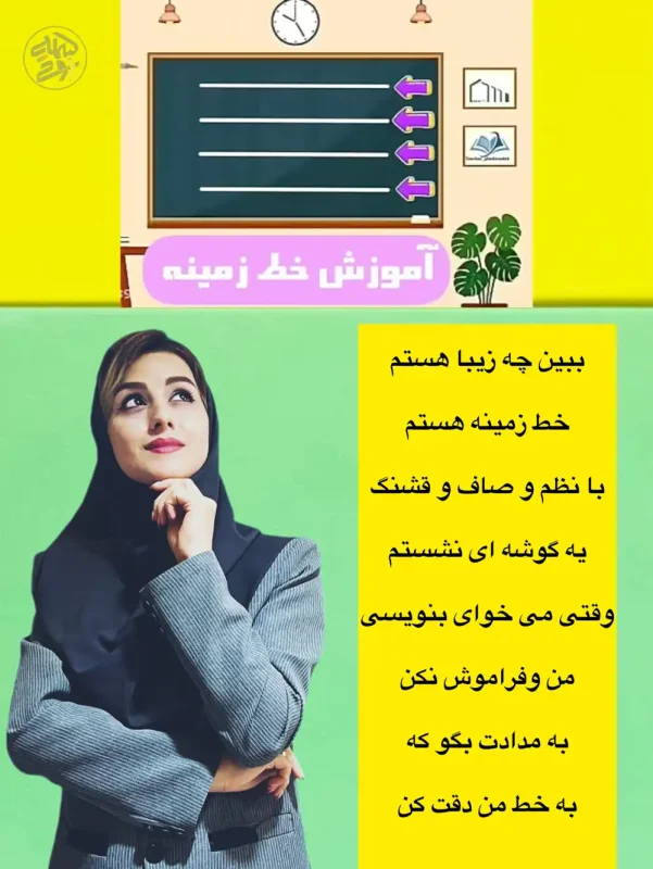 شعر خط زمینه خانم روحی