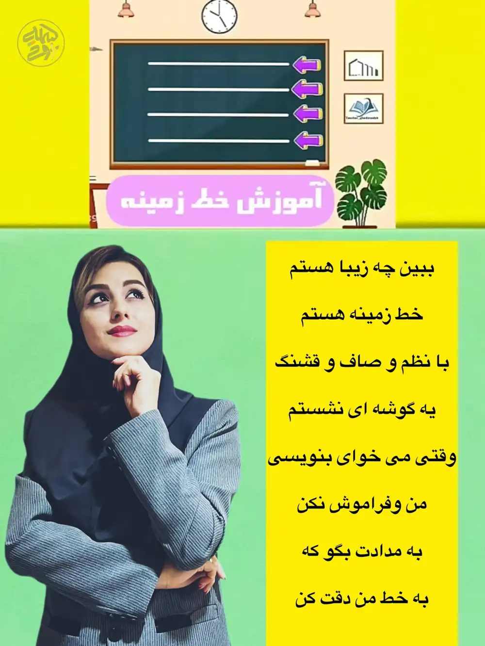 شعر خط زمینه خانم روحی