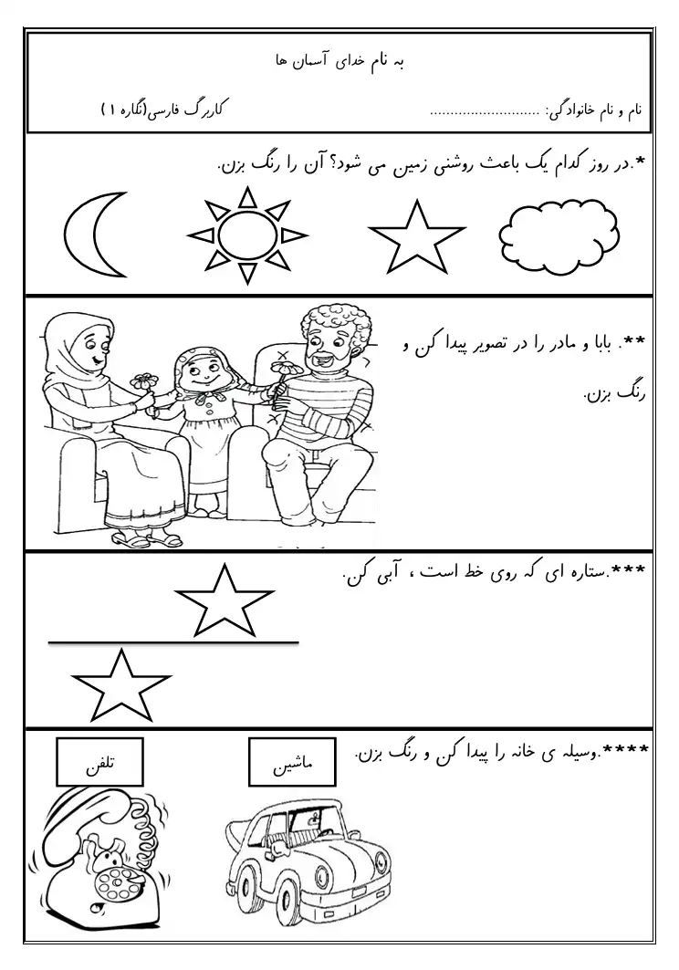 کاربرگ ابتدایی چیست