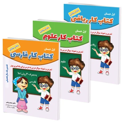 پکیج کامل و جامع پایه اول