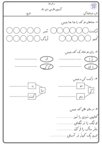 آزمون فارسی پایه اول (نوبت اول) 2 1 آزمون فارسی پایه اول (نوبت اول)