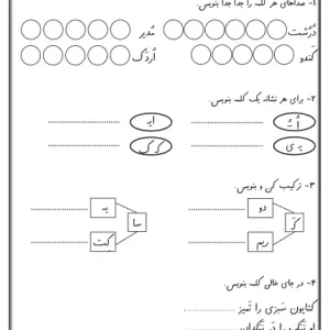 آزمون فارسی پایه اول (نوبت اول)