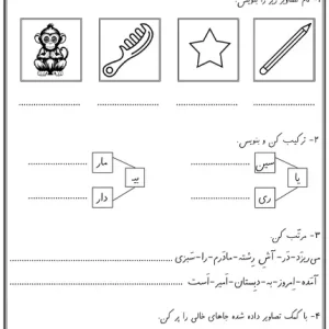 آزمون فارسی پایه اول (نوبت اول)