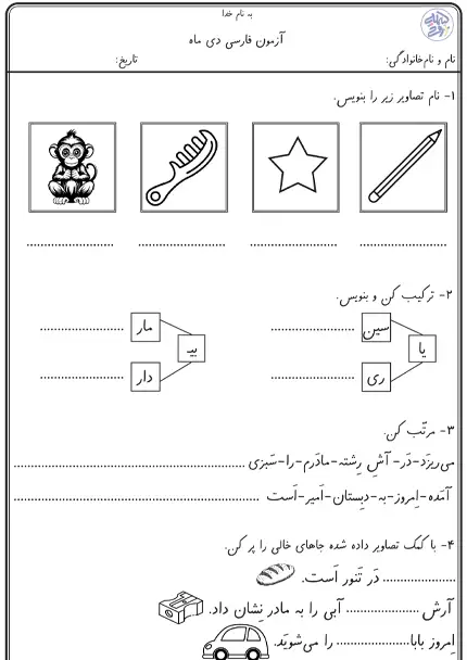 آزمون فارسی پایه اول (نوبت اول)