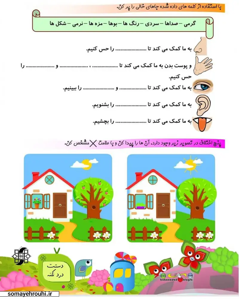آموزش جمله‌سازی کلاس اول