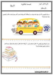 کاربرگ حل مسئله ریاضی پایه اول ابتدایی