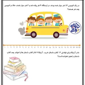 کاربرگ حل مسئله ریاضی پایه اول ابتدایی