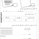 کاربرگ ریاضی چوب خط