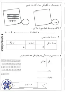کاربرگ ریاضی چوب خط