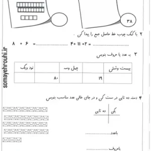کاربرگ ریاضی چوب خط