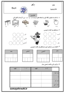 کاربرگ 29 کاربرگ تشخیص نشانههای «س» و «م» در کلمات
